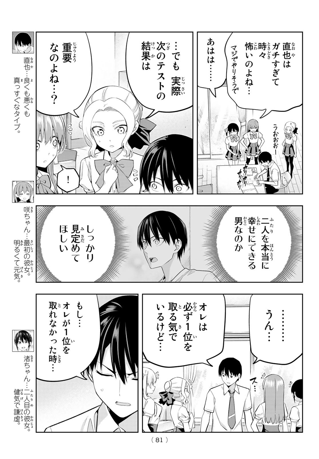 カノジョも彼女 第99話 - Page 3