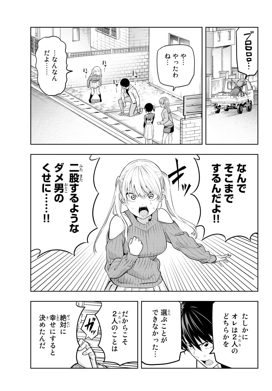 カノジョも彼女 第17話 - Page 13