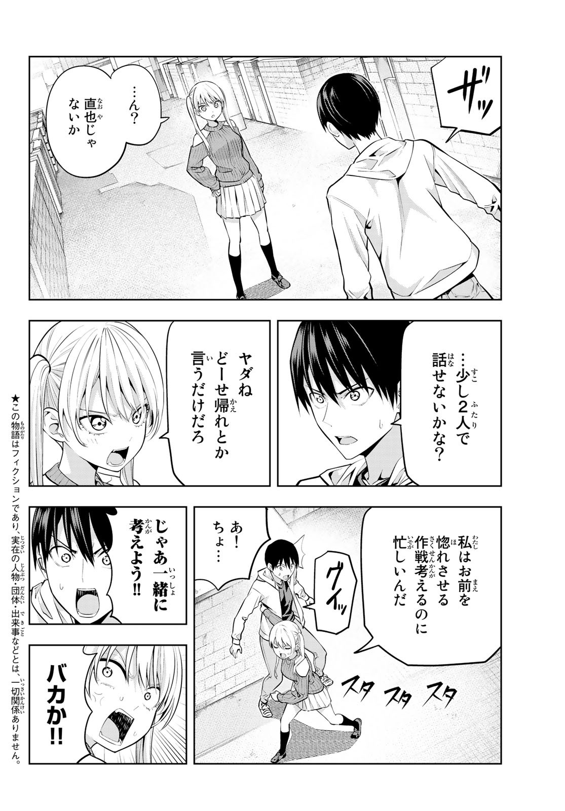 カノジョも彼女 第17話 - Page 4