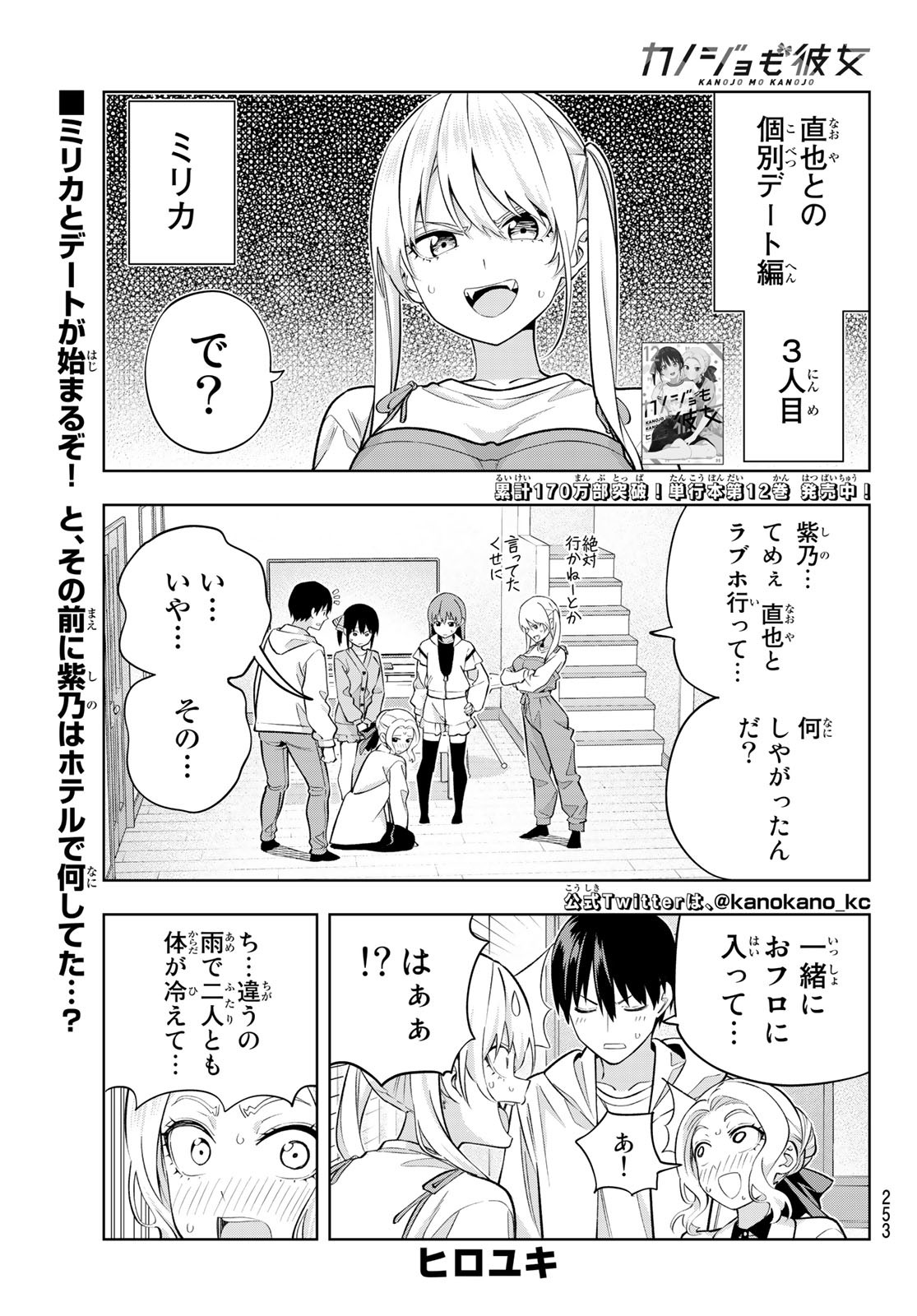 カノジョも彼女 第116話 - Page 1