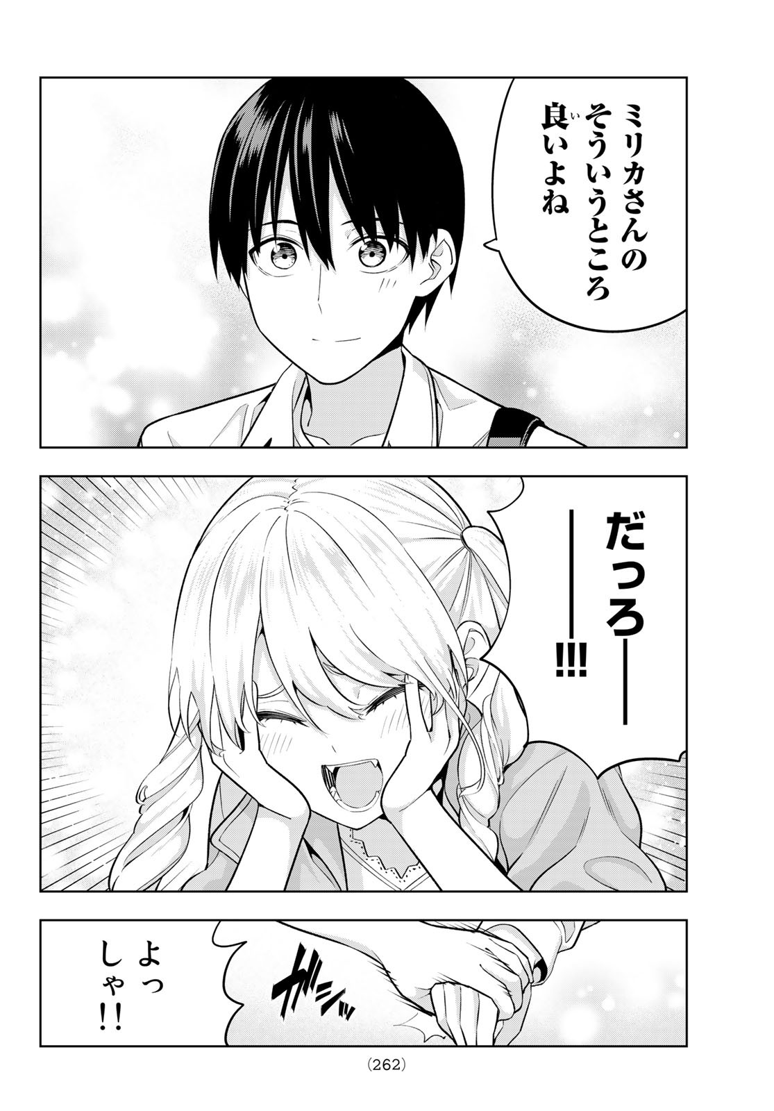 カノジョも彼女 第116話 - Page 10