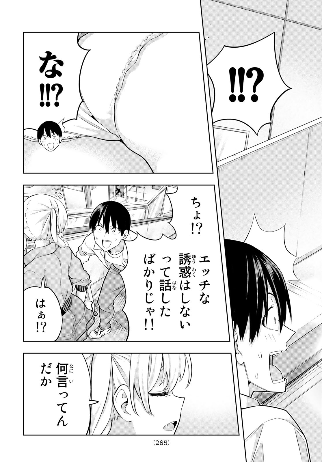 カノジョも彼女 第116話 - Page 13