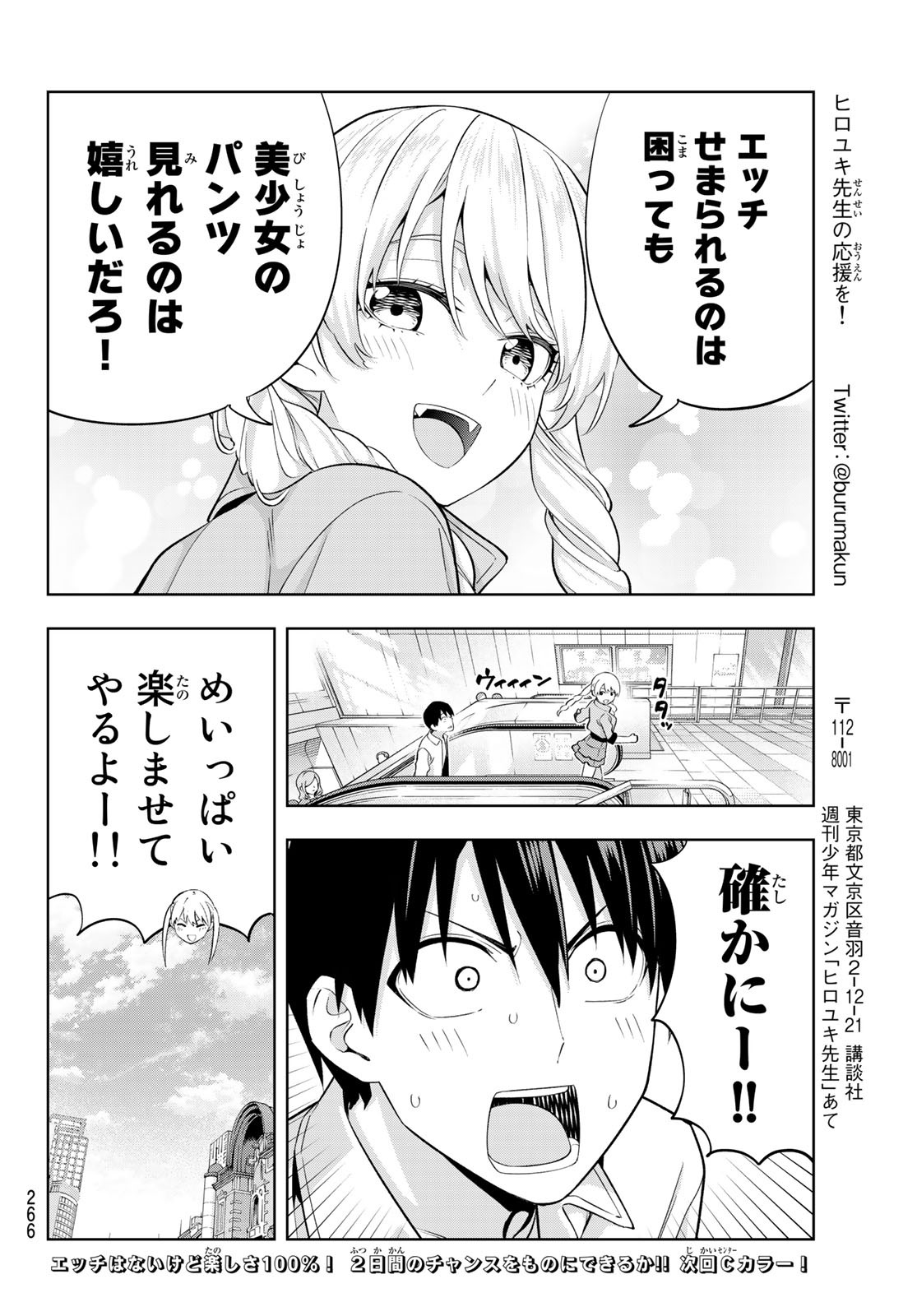 カノジョも彼女 第116話 - Page 14