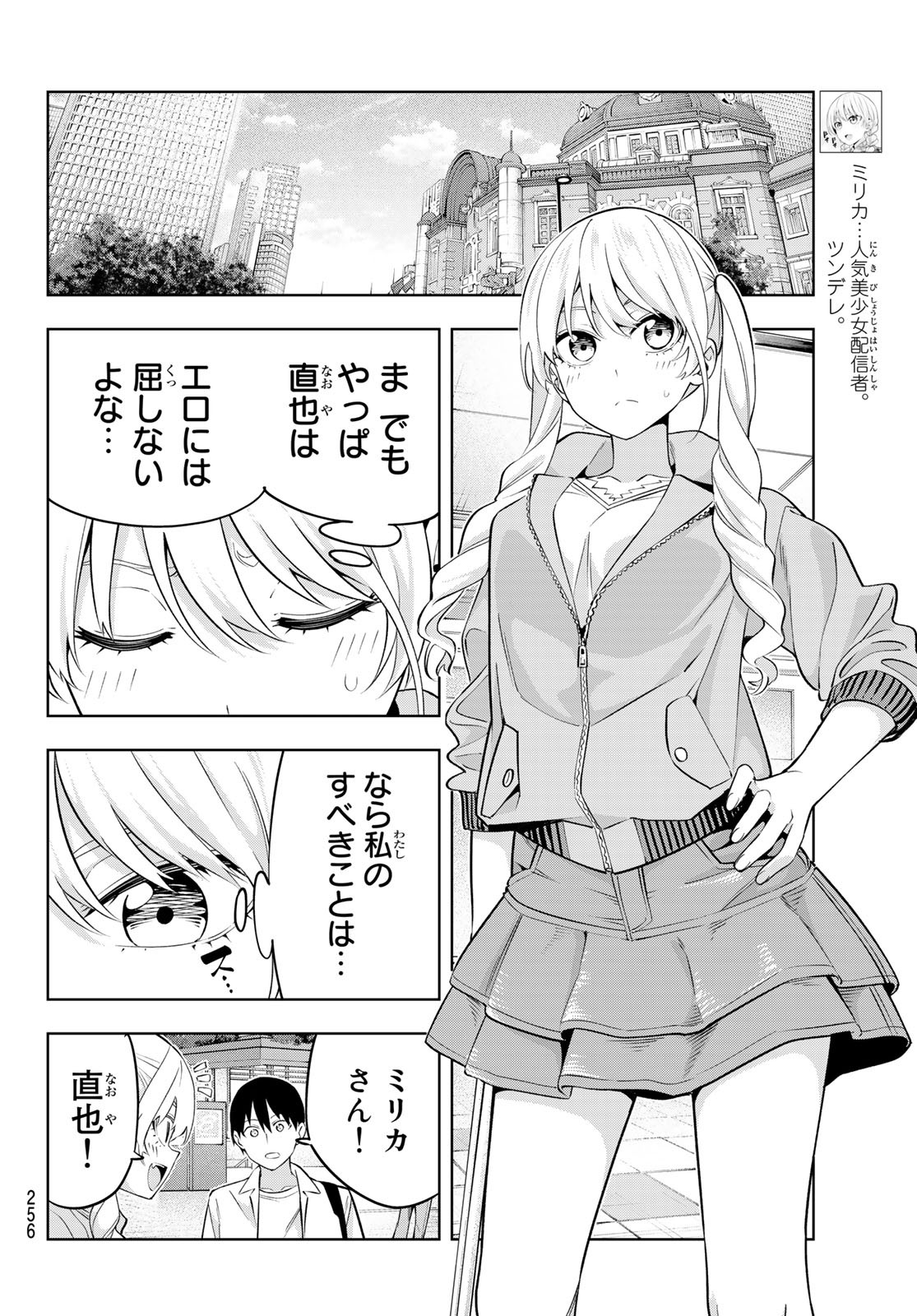 カノジョも彼女 第116話 - Page 4