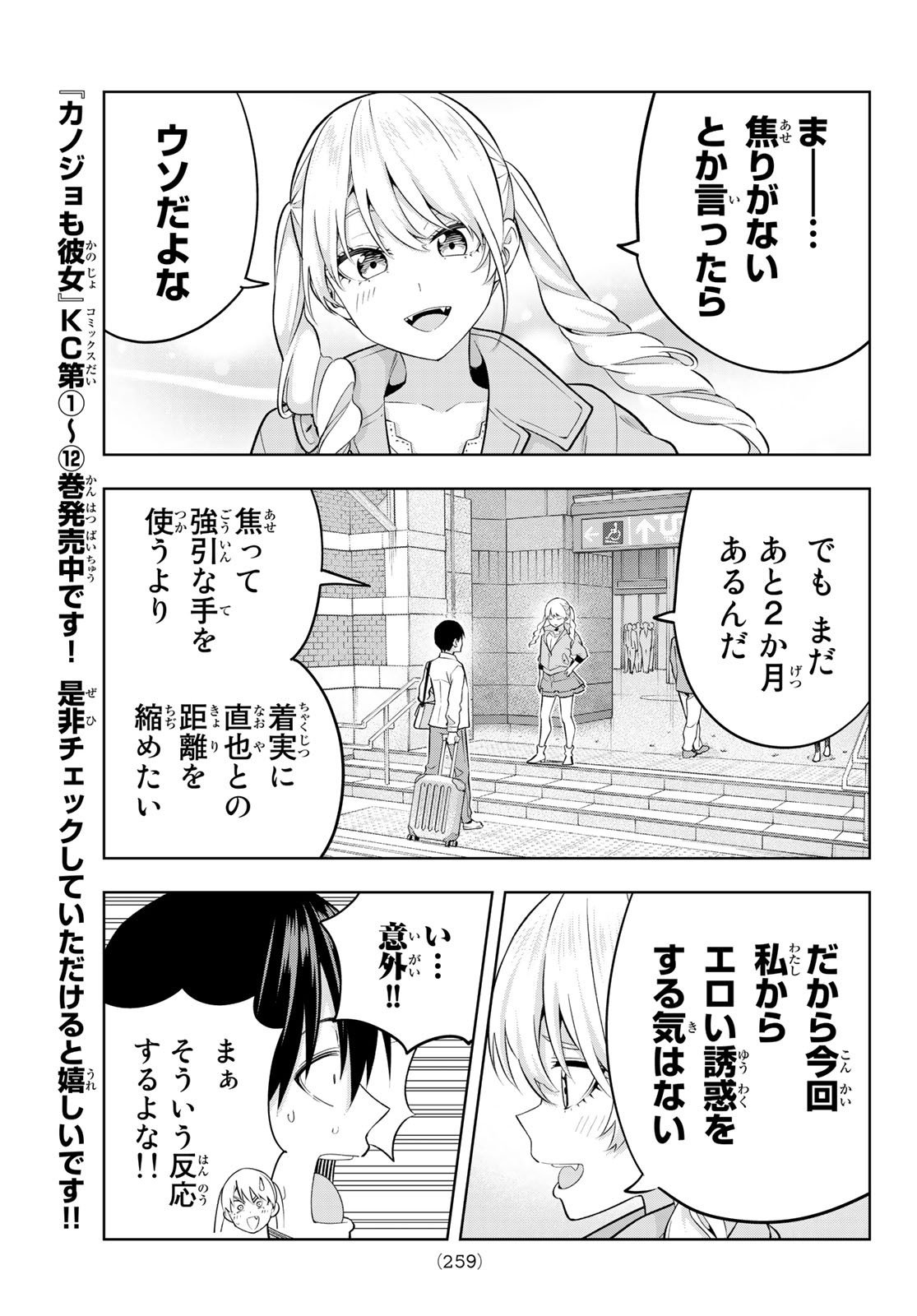 カノジョも彼女 第116話 - Page 7