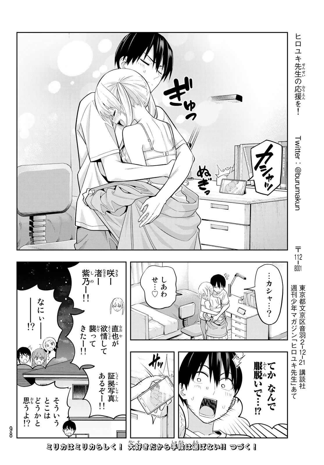 カノジョも彼女 第92話 - Page 15