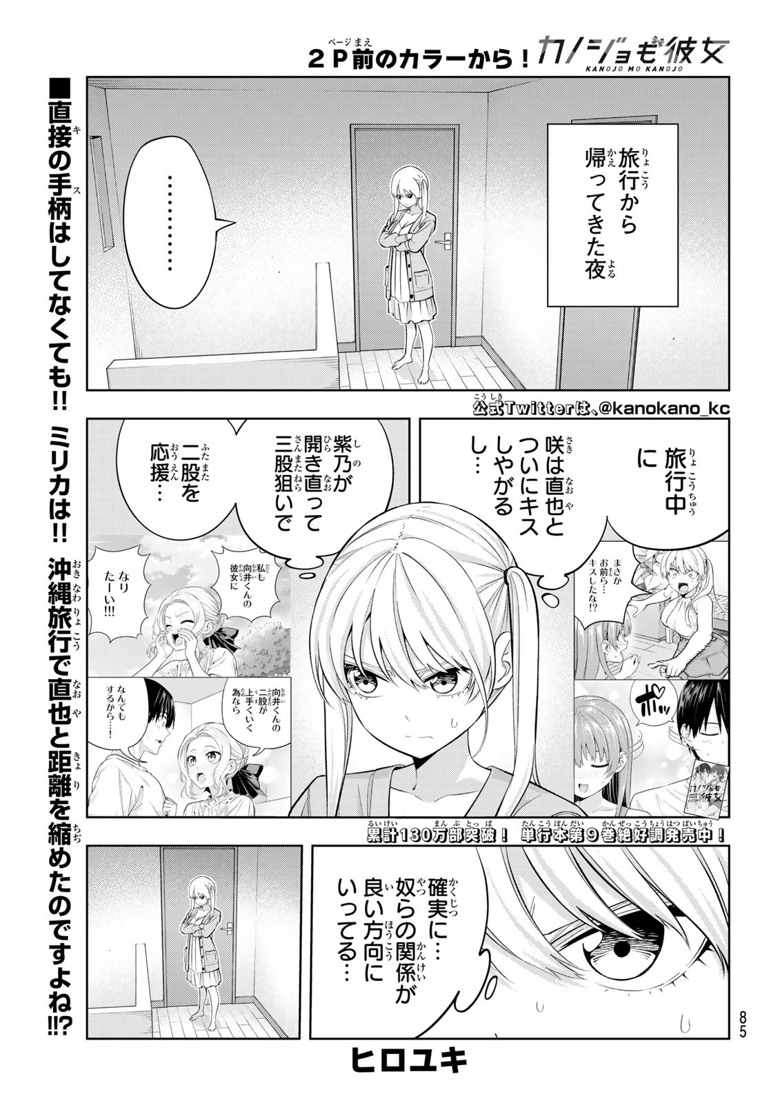 カノジョも彼女 第92話 - Page 2