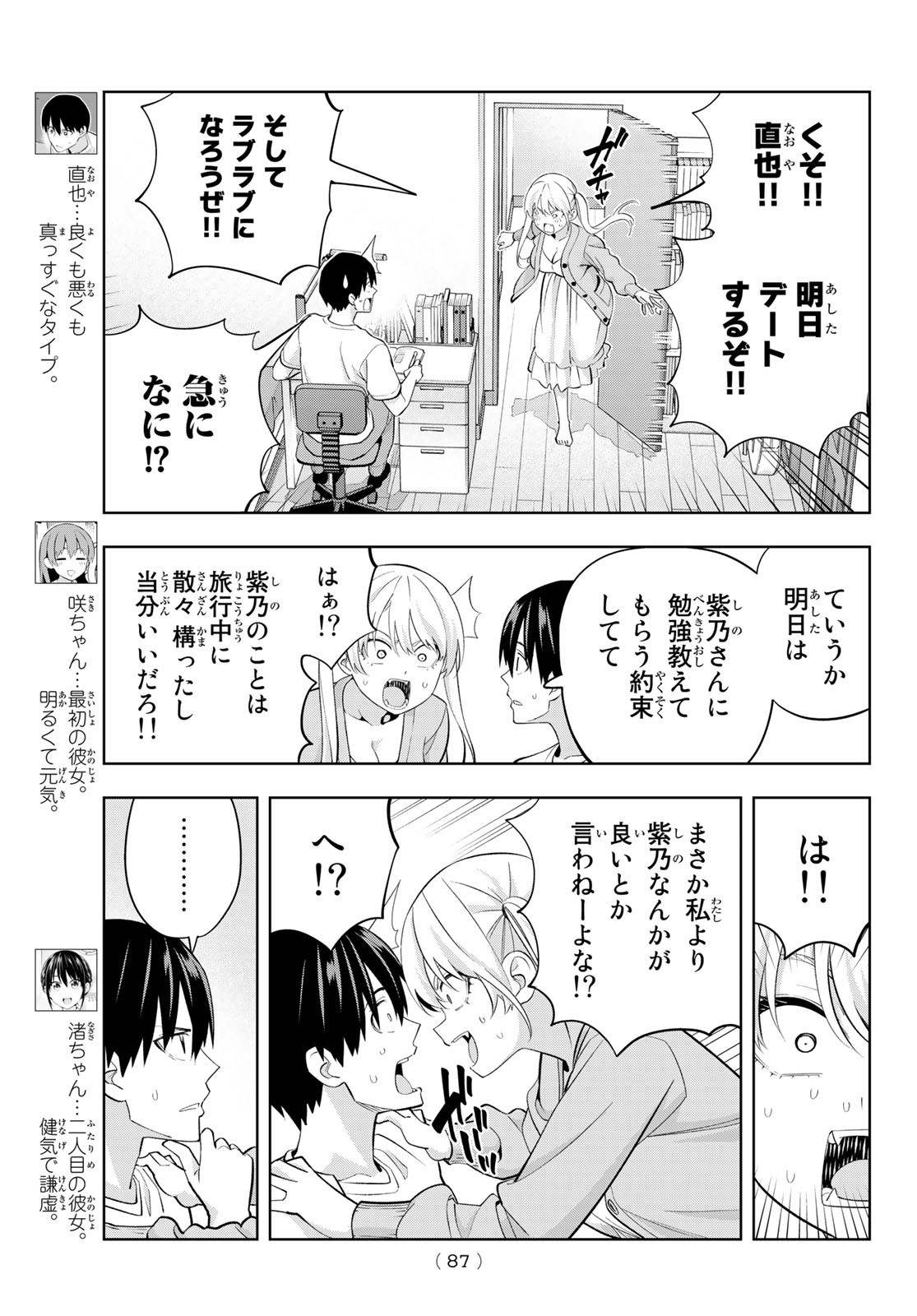 カノジョも彼女 第92話 - Page 4