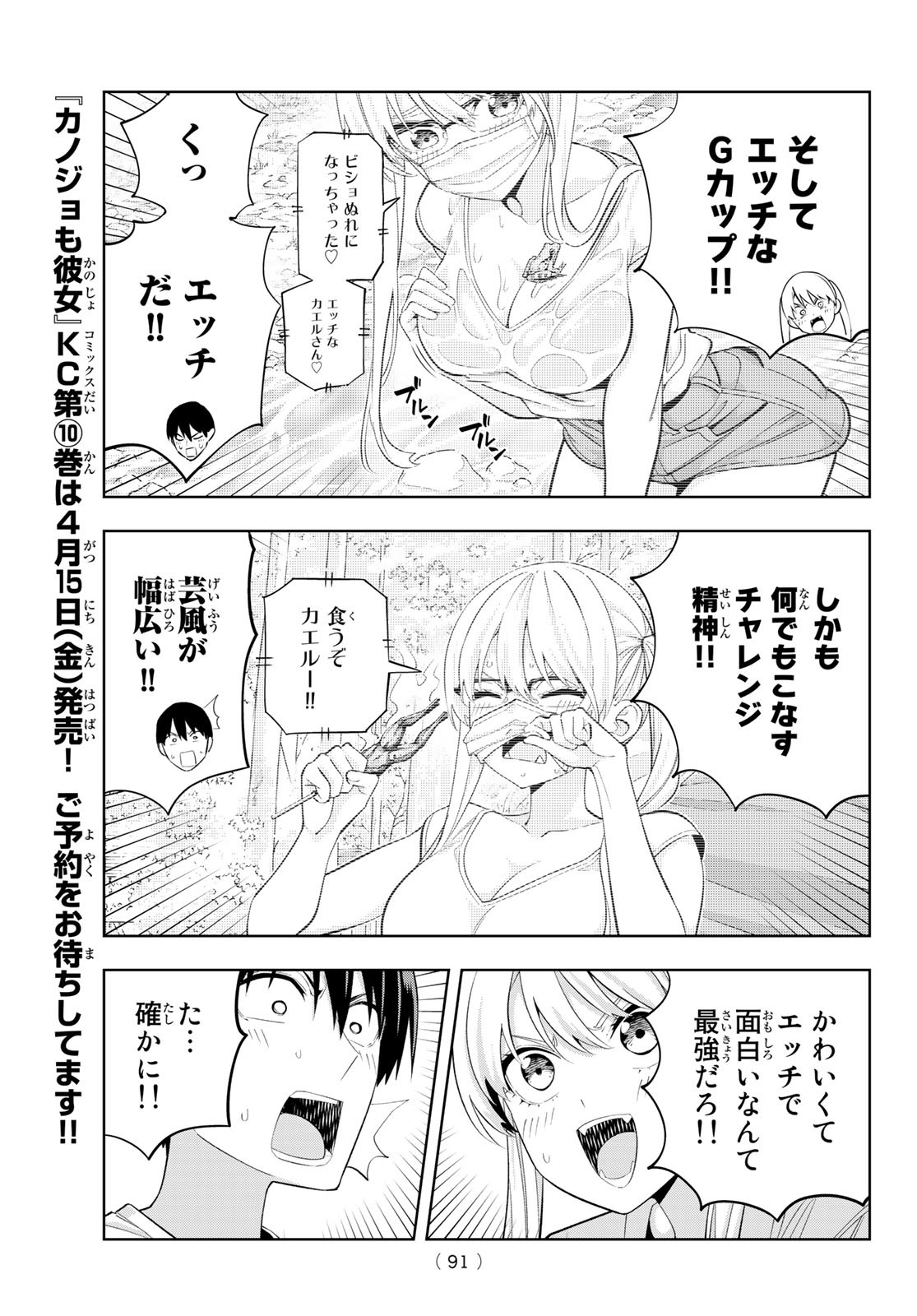 カノジョも彼女 第92話 - Page 8