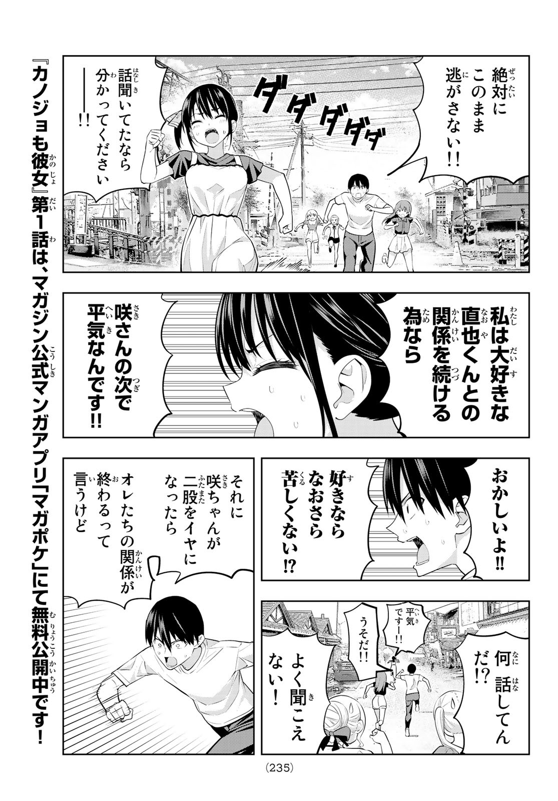 カノジョも彼女 第34話 - Page 5