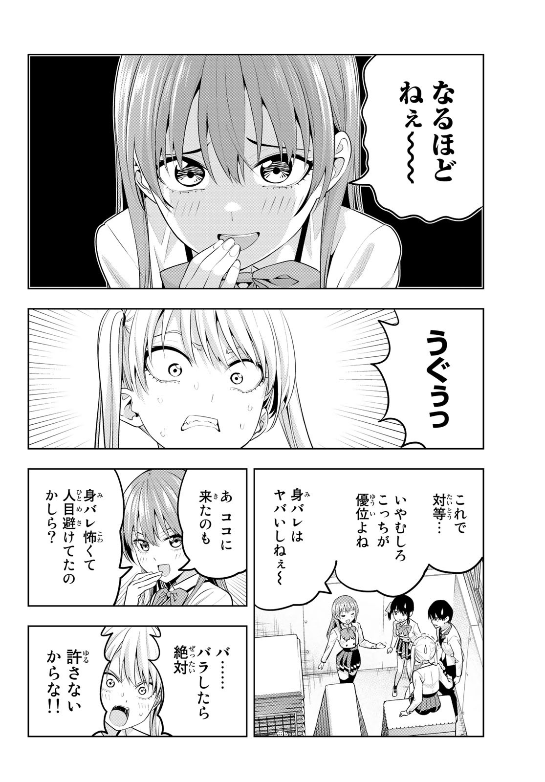 カノジョも彼女 第13話 - Page 10