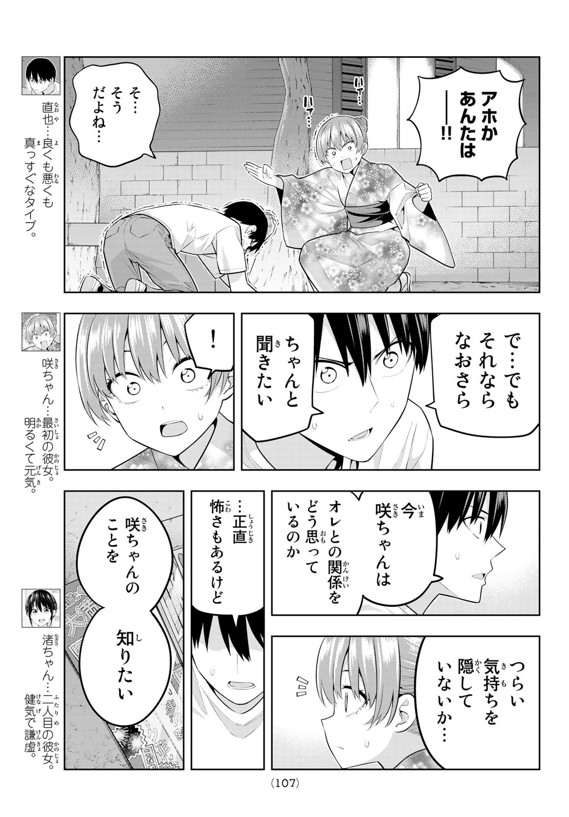 カノジョも彼女 第54話 - Page 3