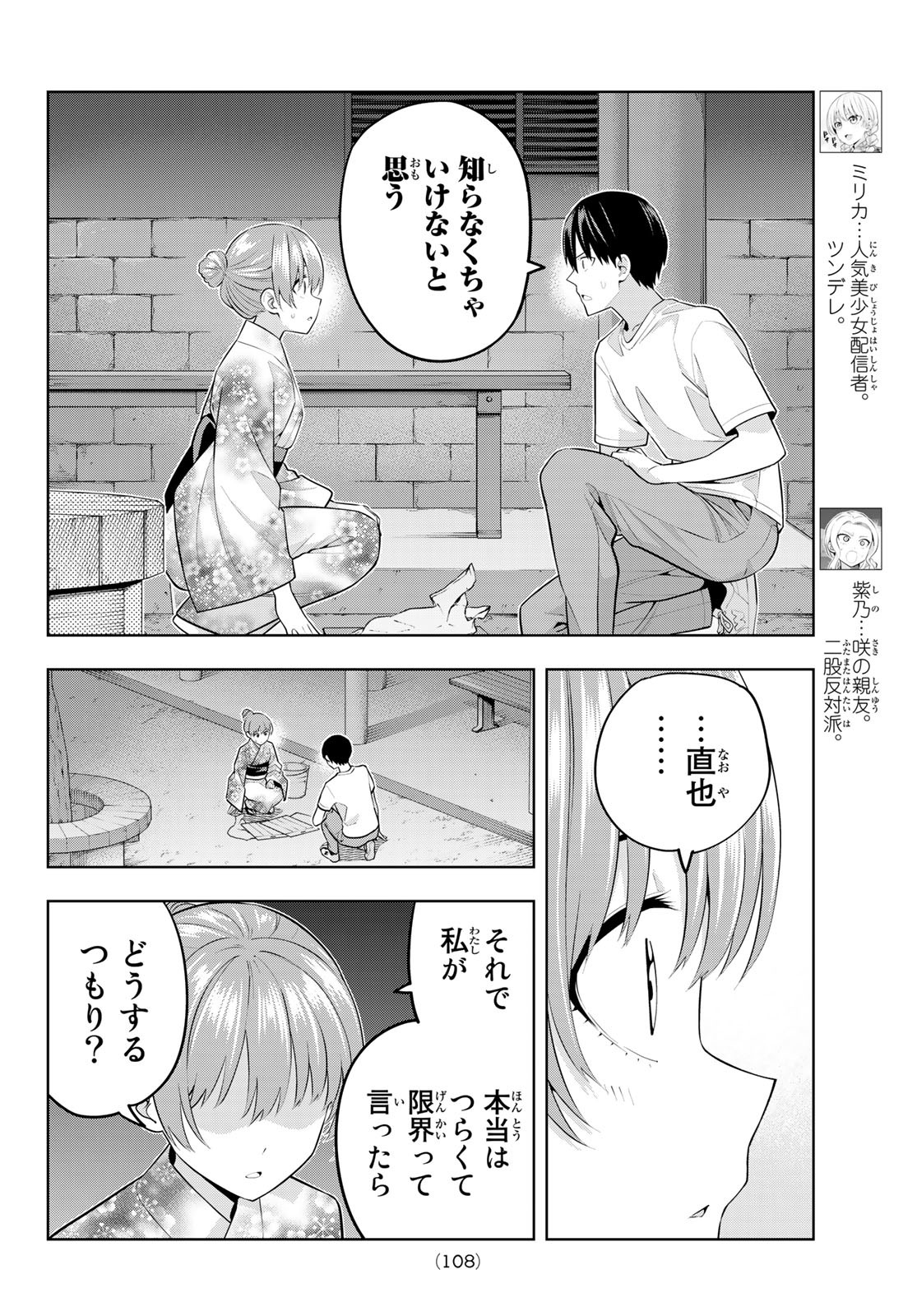 カノジョも彼女 第54話 - Page 4