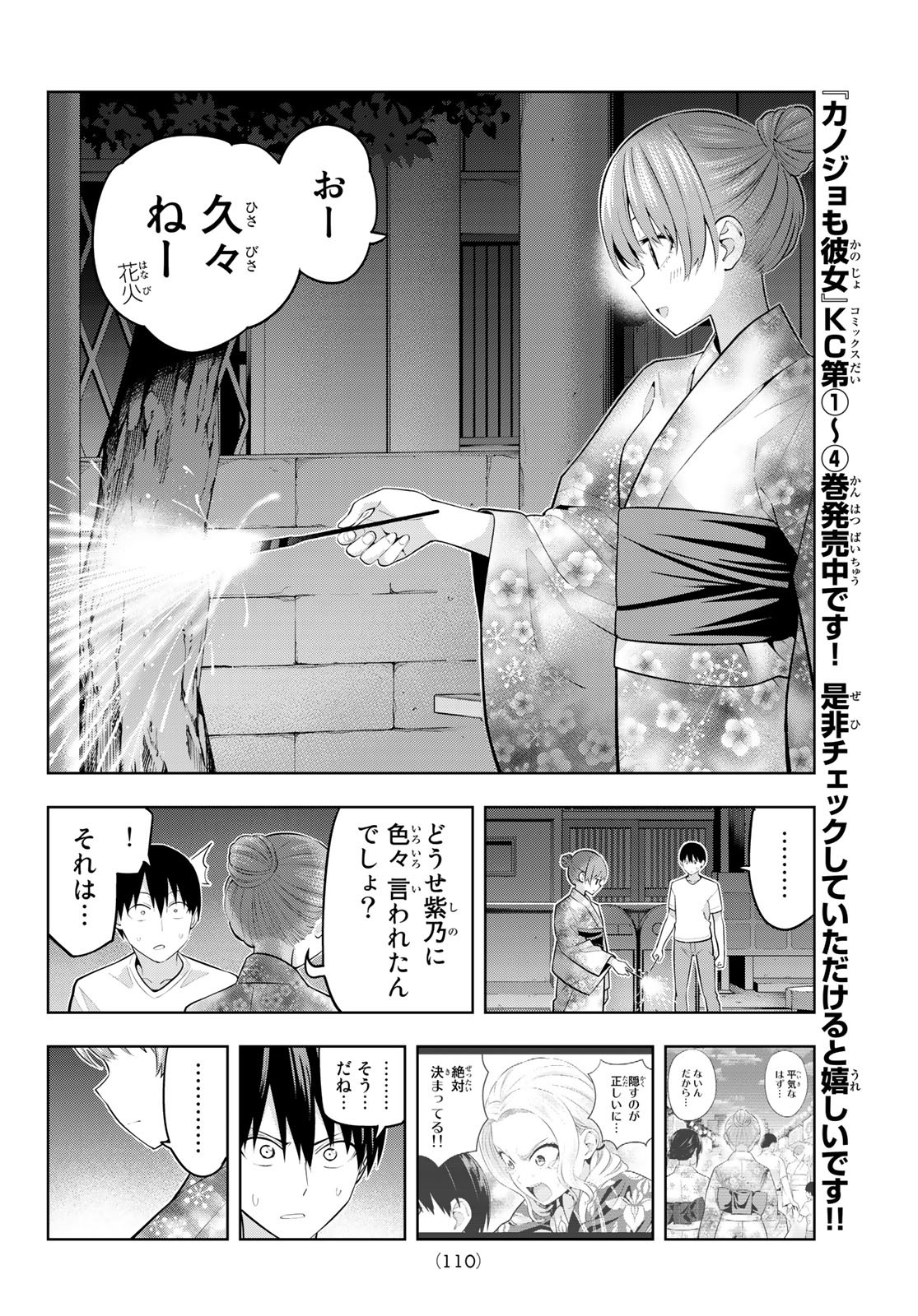 カノジョも彼女 第54話 - Page 6