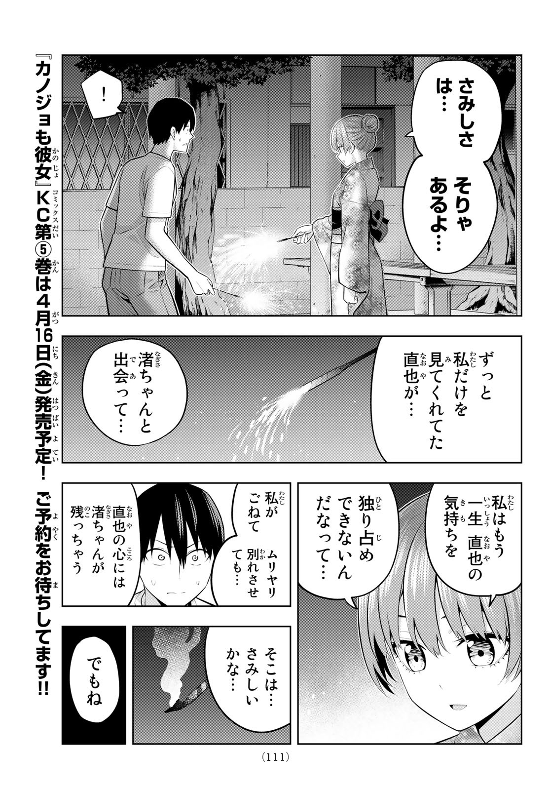 カノジョも彼女 第54話 - Page 7