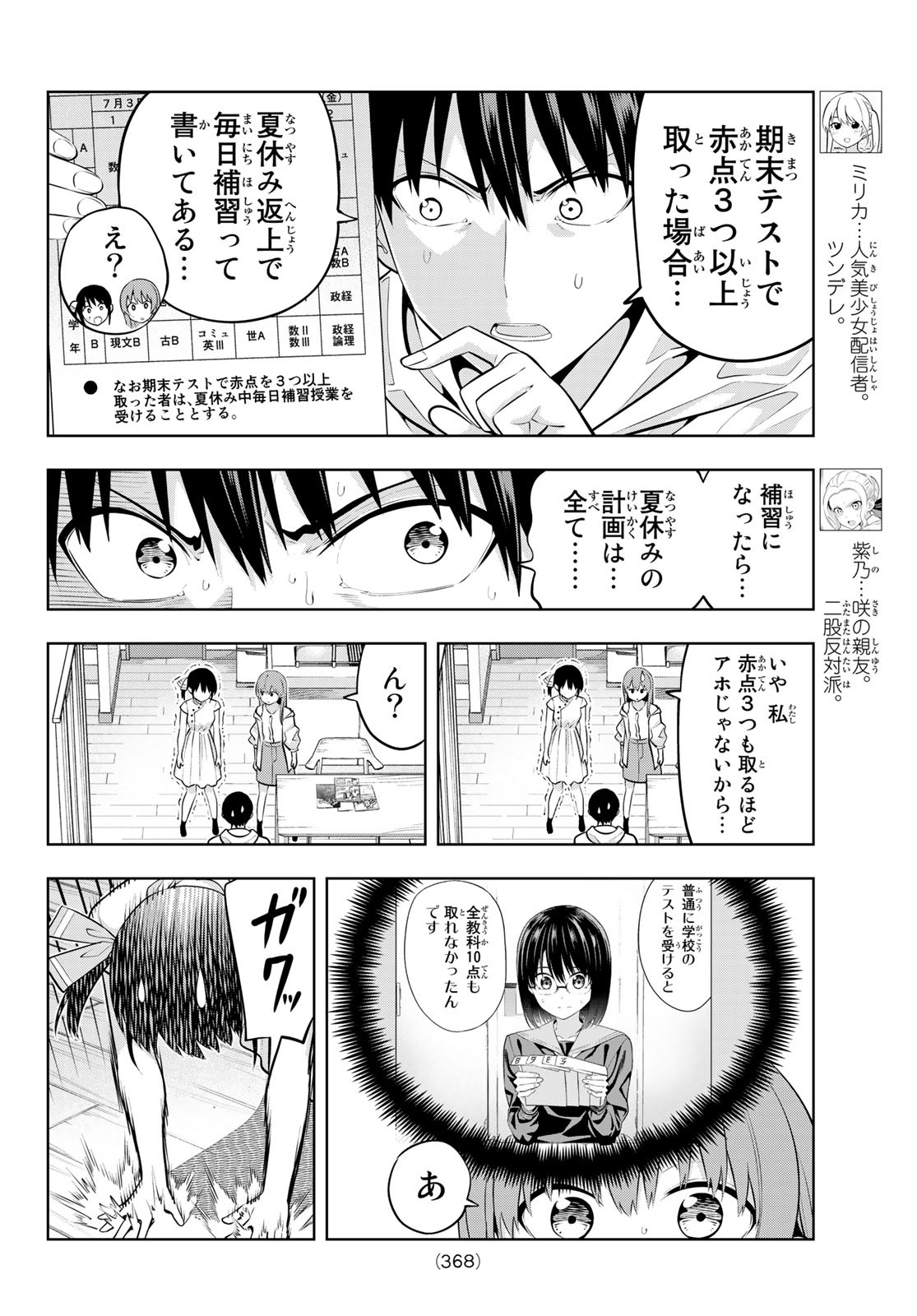 カノジョも彼女 第41話 - Page 4