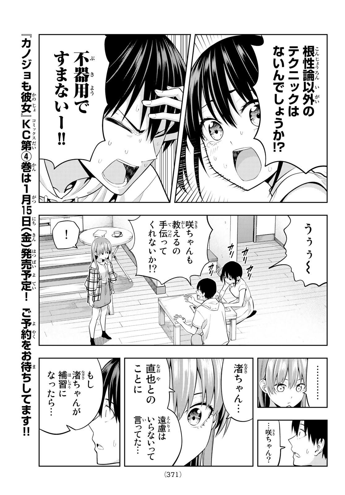 カノジョも彼女 第41話 - Page 7