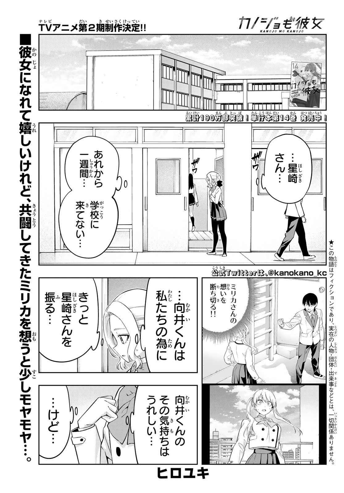 カノジョも彼女 第134話 - Page 1