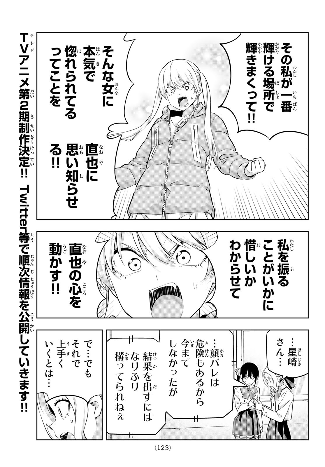 カノジョも彼女 第134話 - Page 9