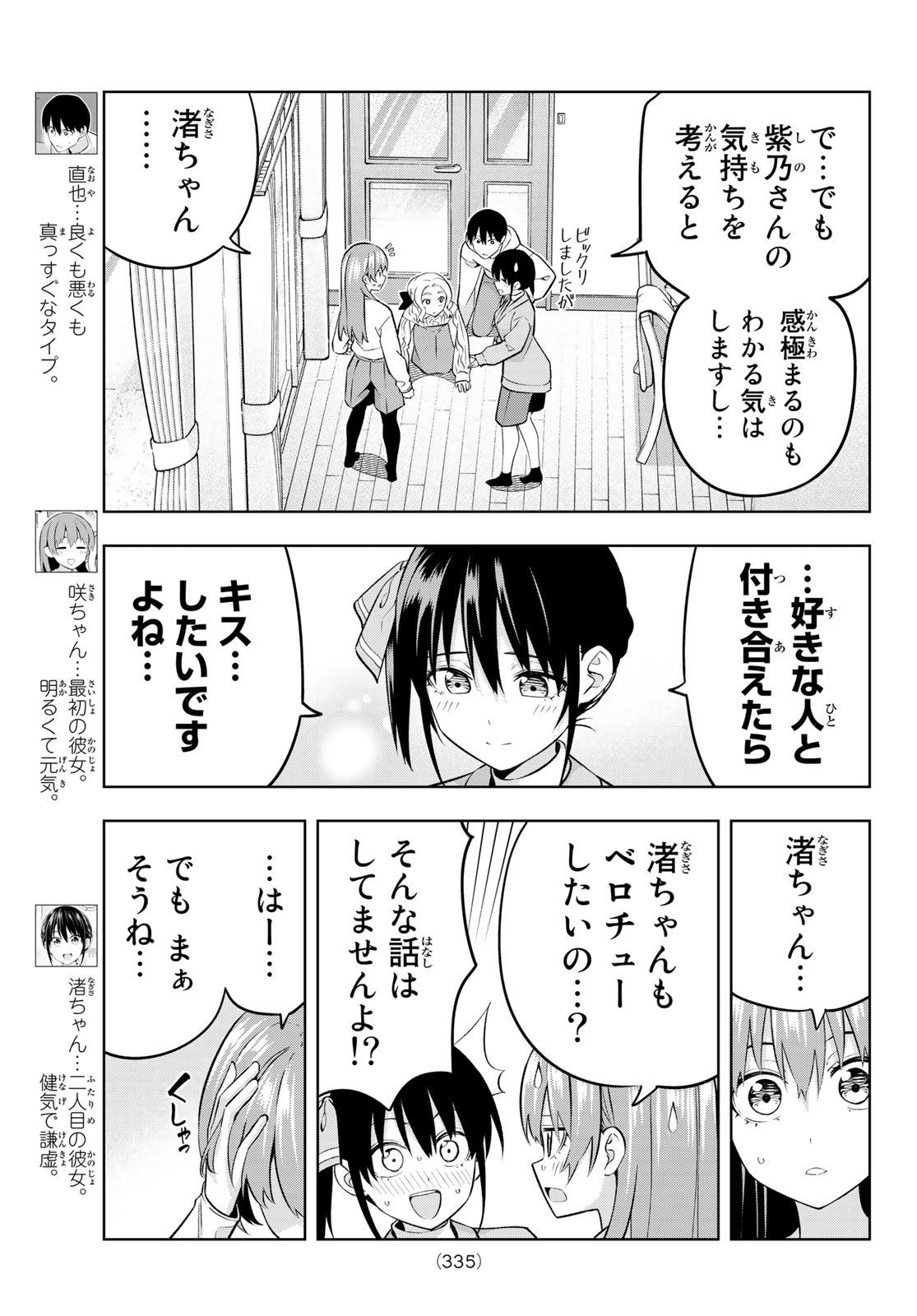 カノジョも彼女 第132話 - Page 3