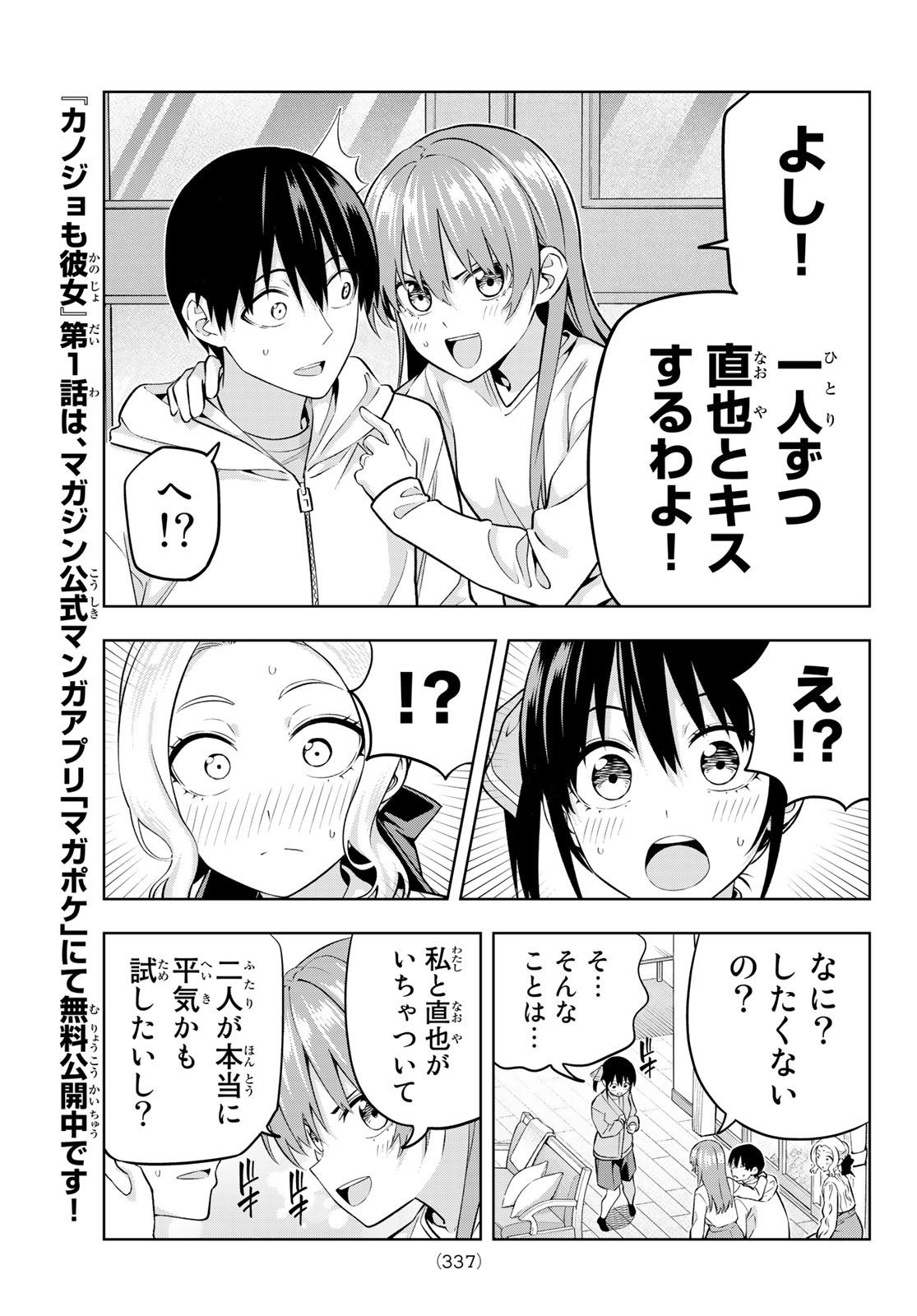 カノジョも彼女 第132話 - Page 5