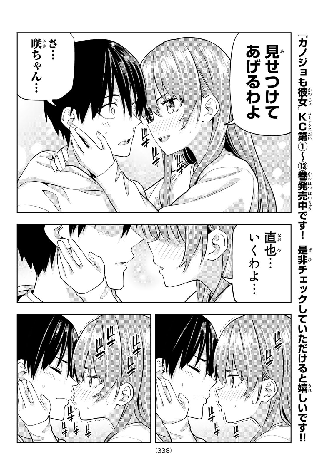 カノジョも彼女 第132話 - Page 6