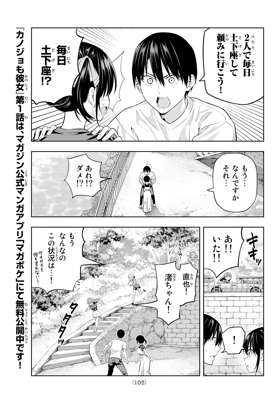 カノジョも彼女 第35話 - Page 7