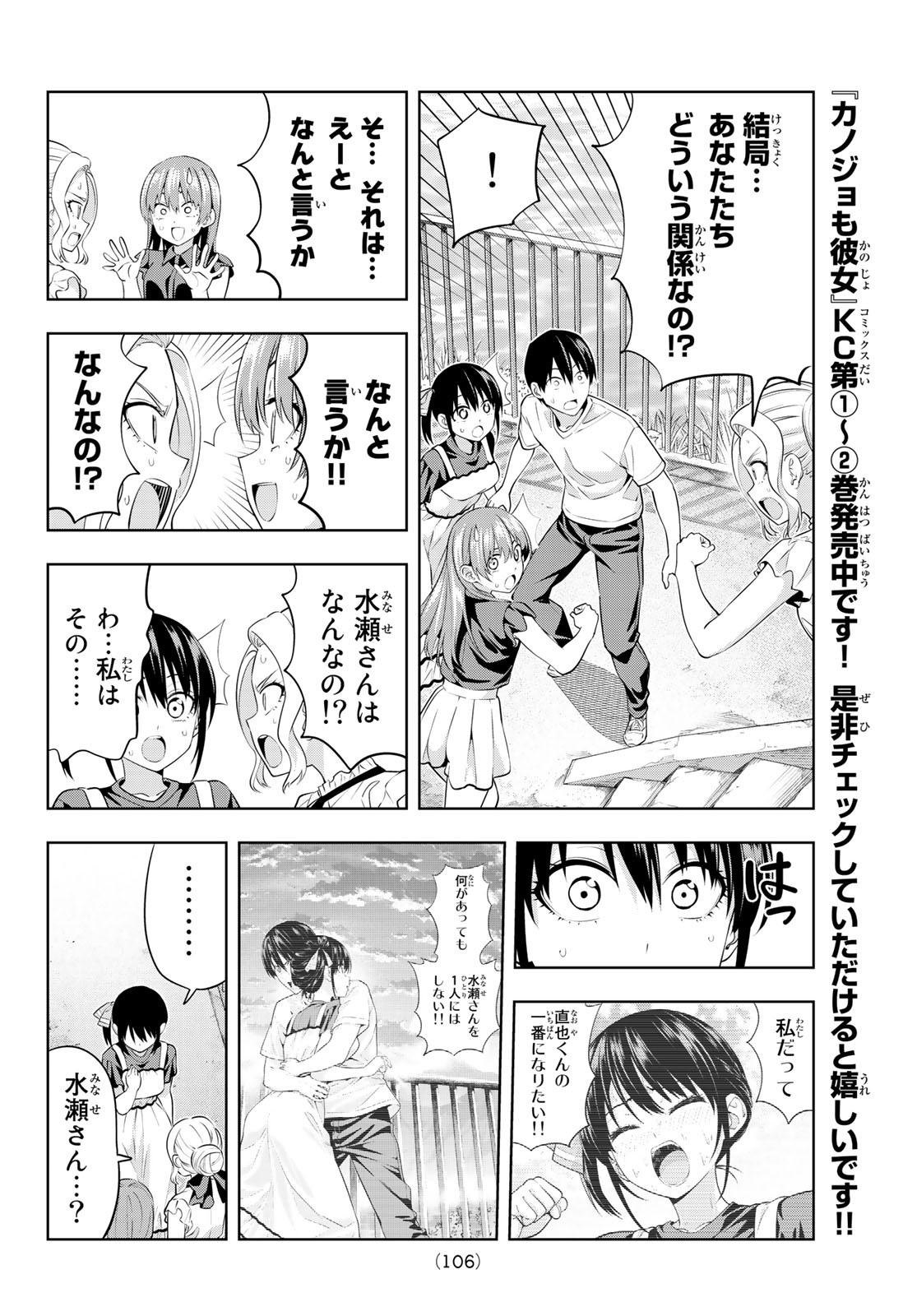 カノジョも彼女 第35話 - Page 8