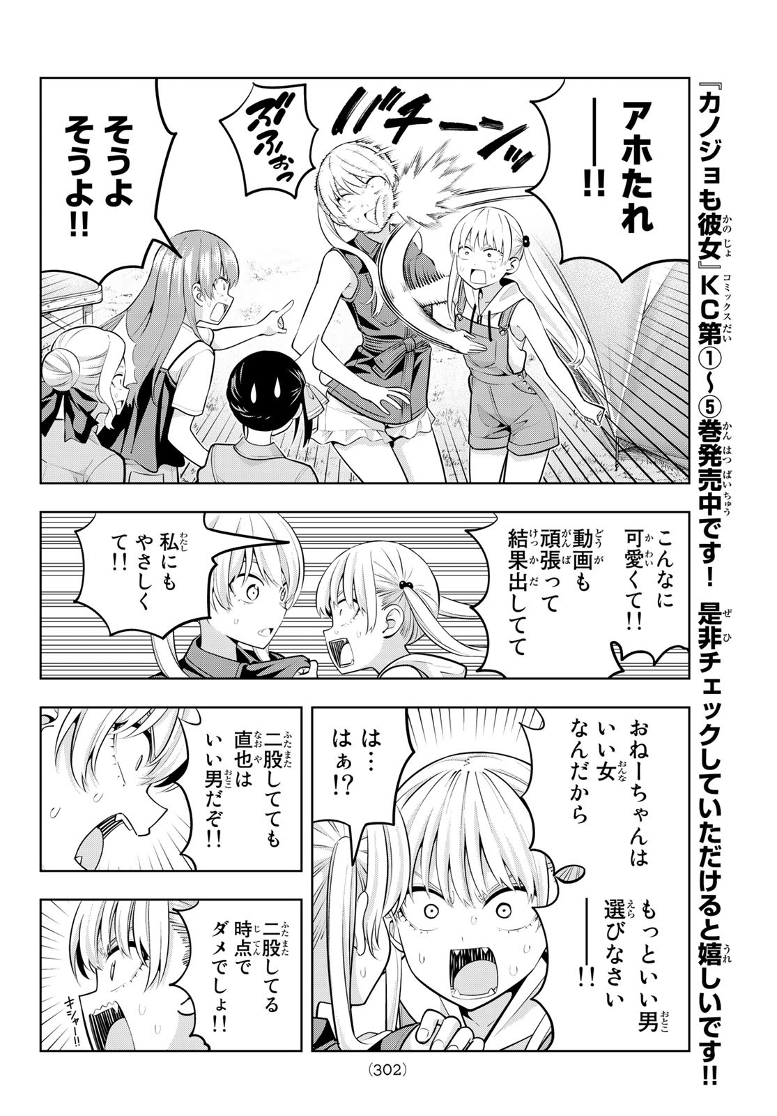 カノジョも彼女 第58話 - Page 6