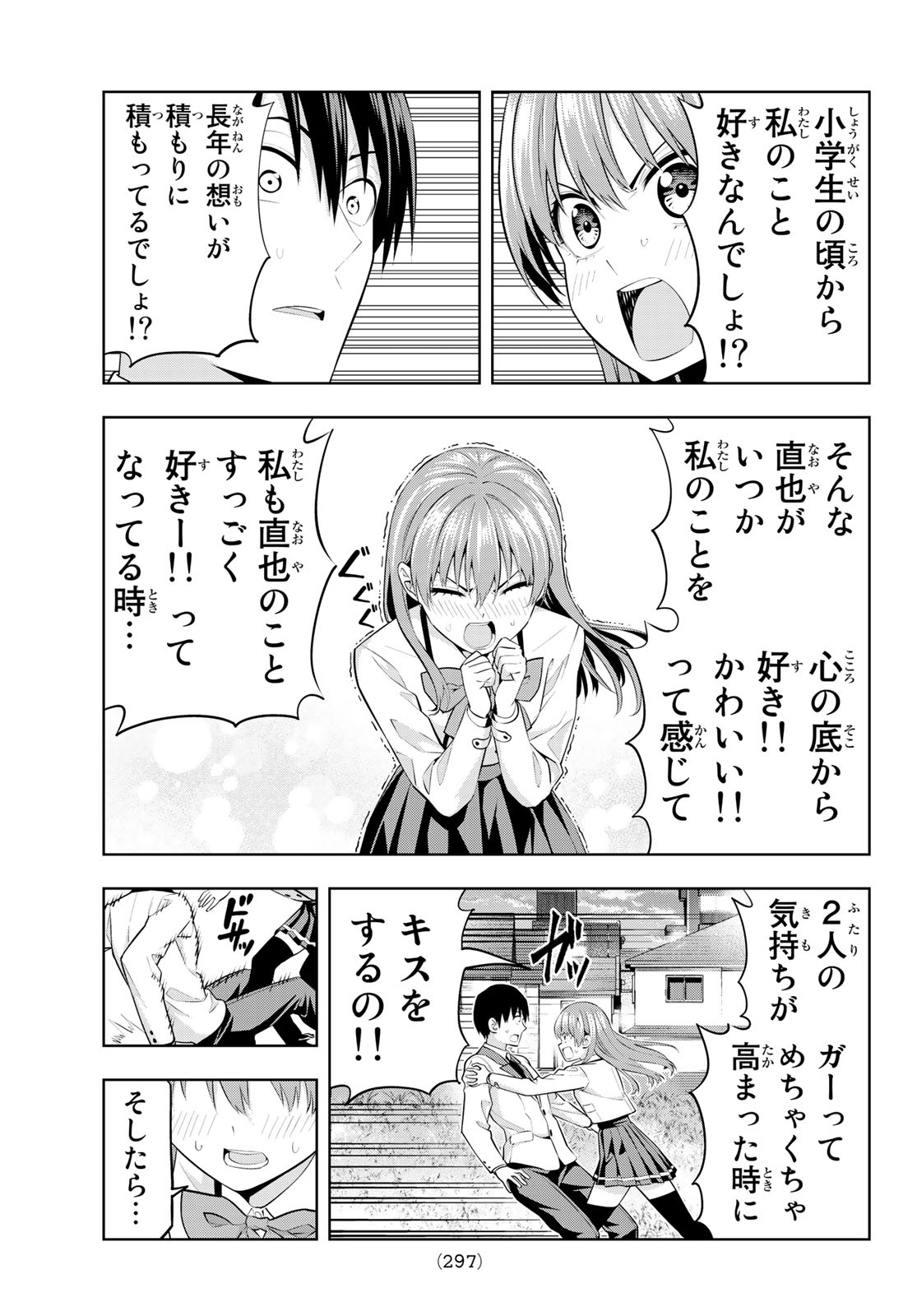 カノジョも彼女 第26話 - Page 9