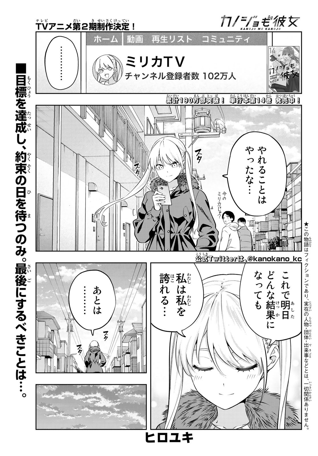 カノジョも彼女 第136話 - Page 1