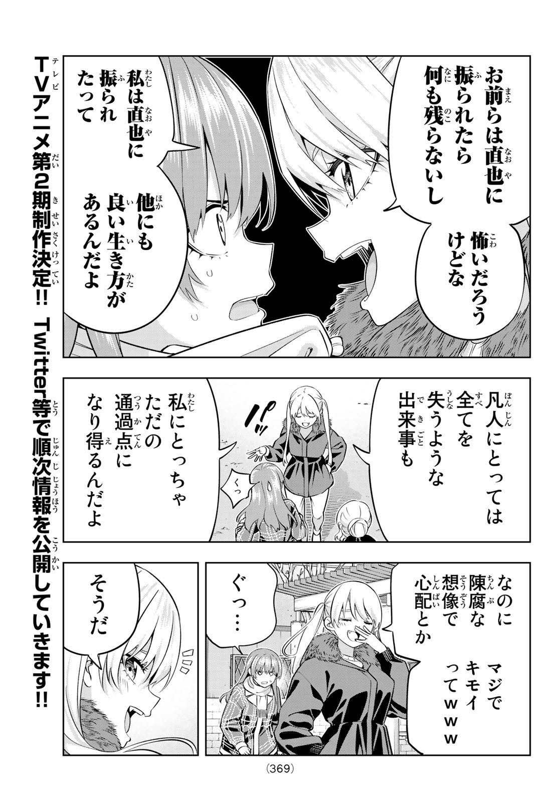 カノジョも彼女 第136話 - Page 9