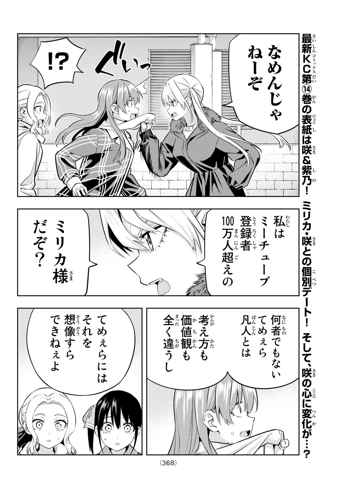 カノジョも彼女 第136話 - Page 8