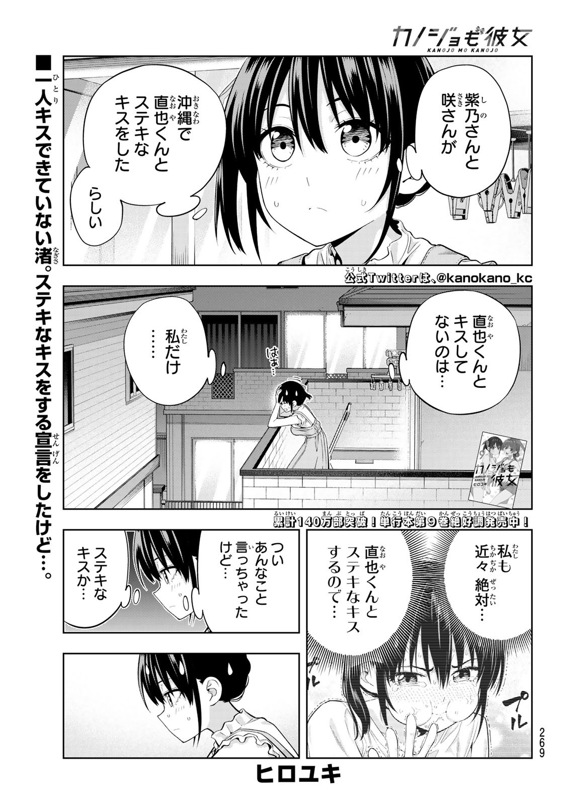 カノジョも彼女 第95話 - Page 1