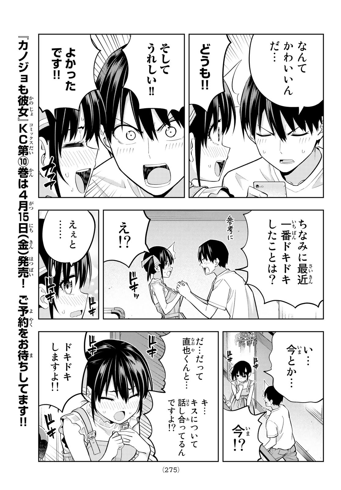 カノジョも彼女 第95話 - Page 7