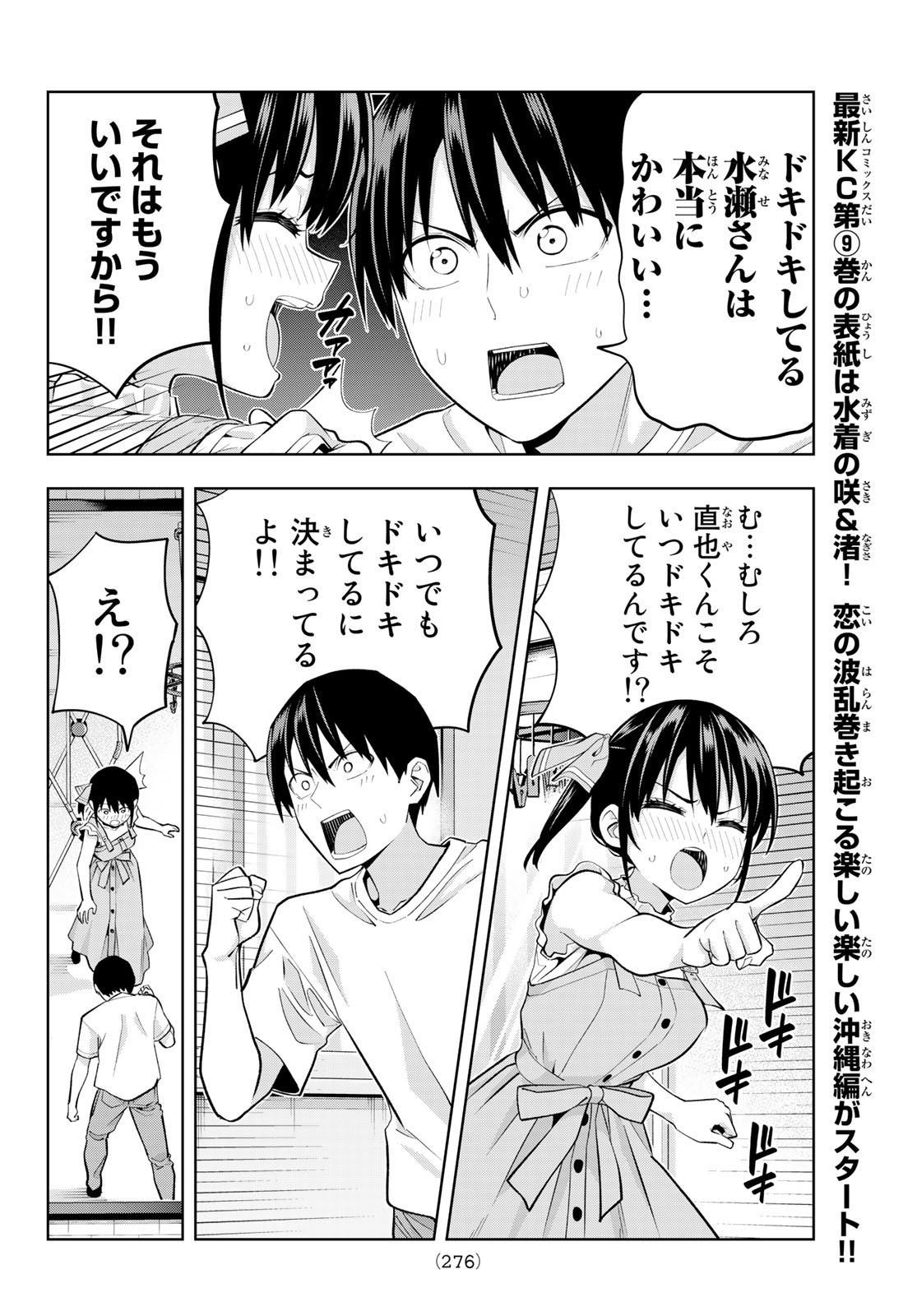 カノジョも彼女 第95話 - Page 8