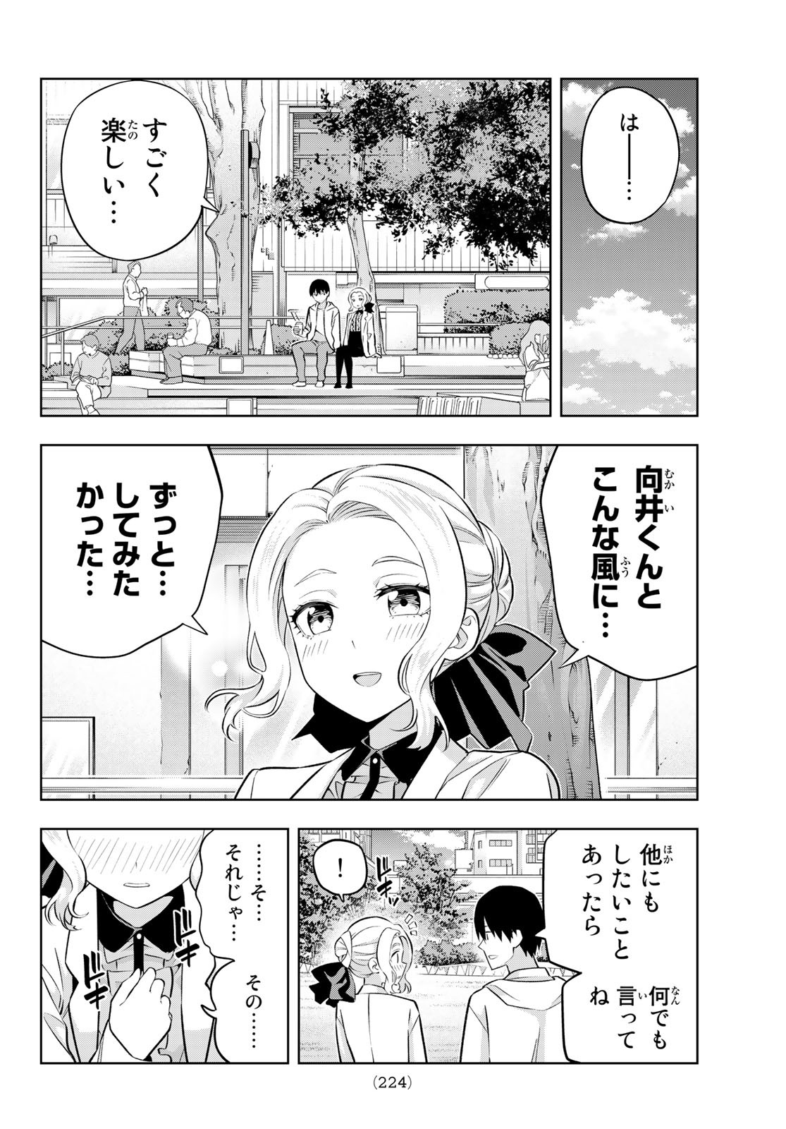 カノジョも彼女 第114話 - Page 10