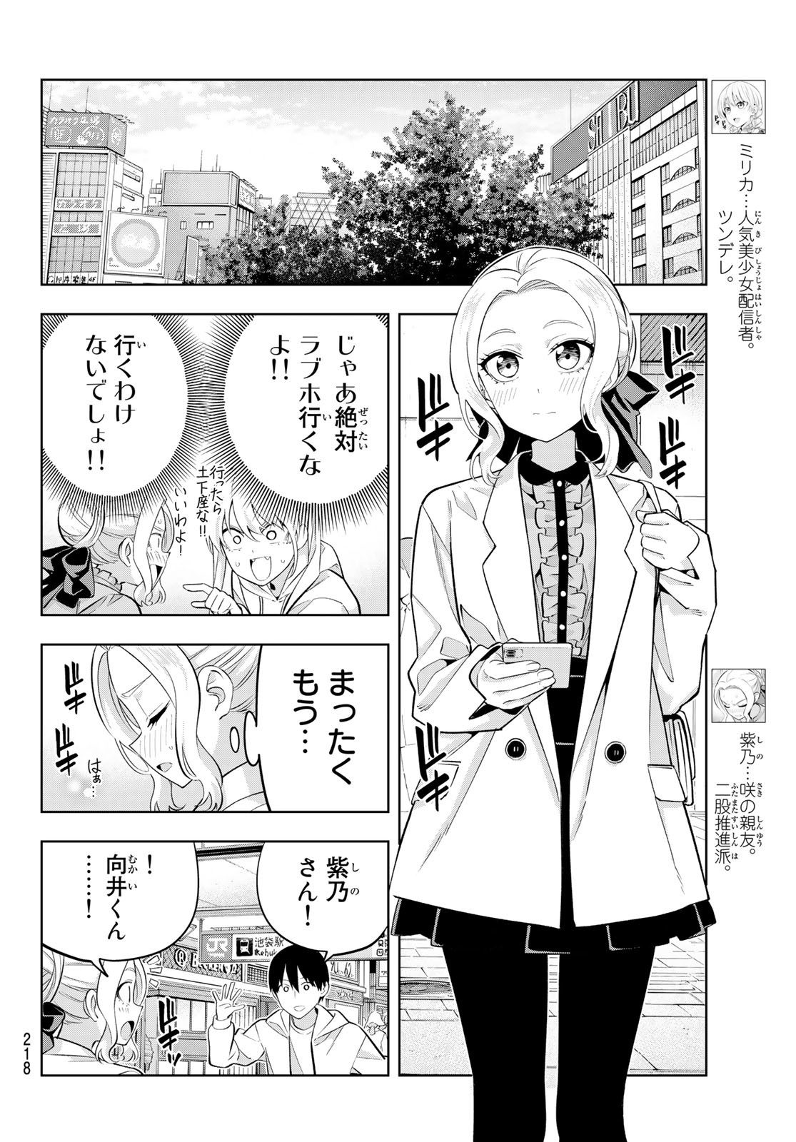 カノジョも彼女 第114話 - Page 4