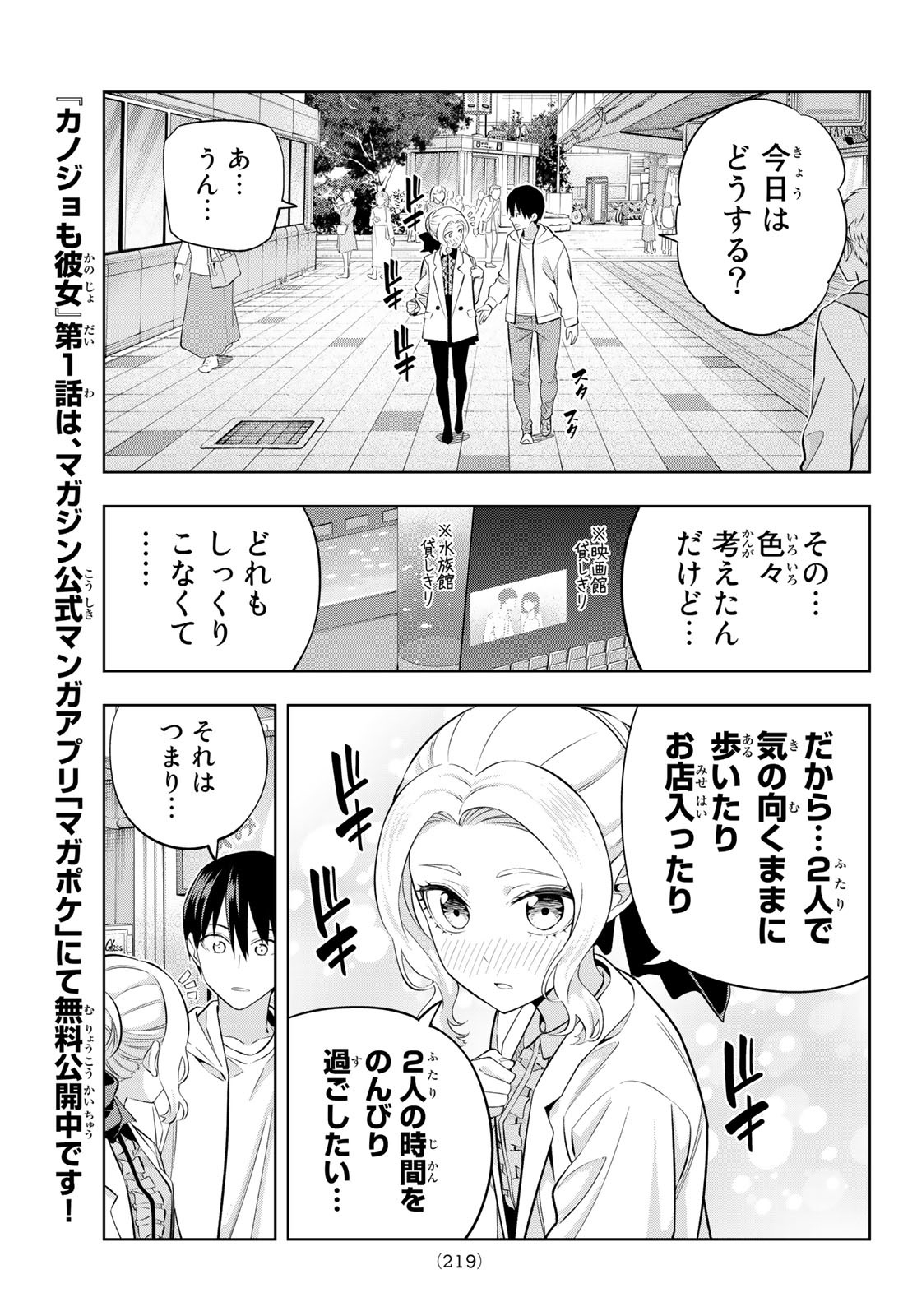 カノジョも彼女 第114話 - Page 5