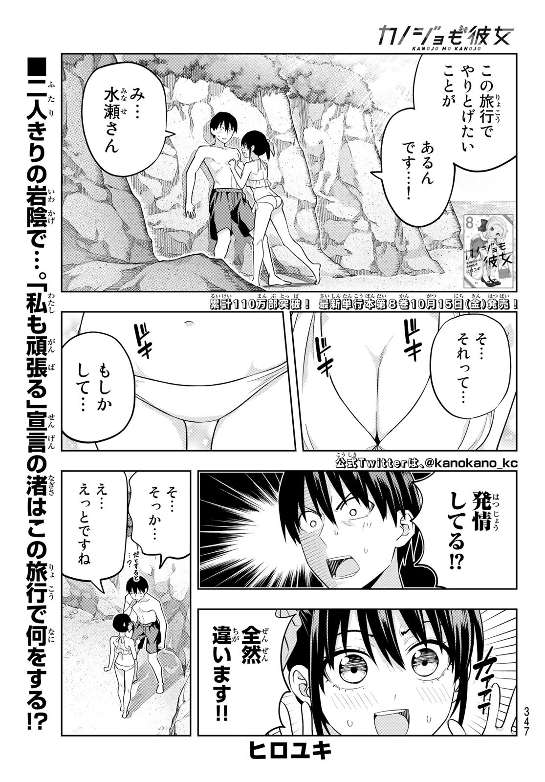 カノジョも彼女 第76話 - Page 1