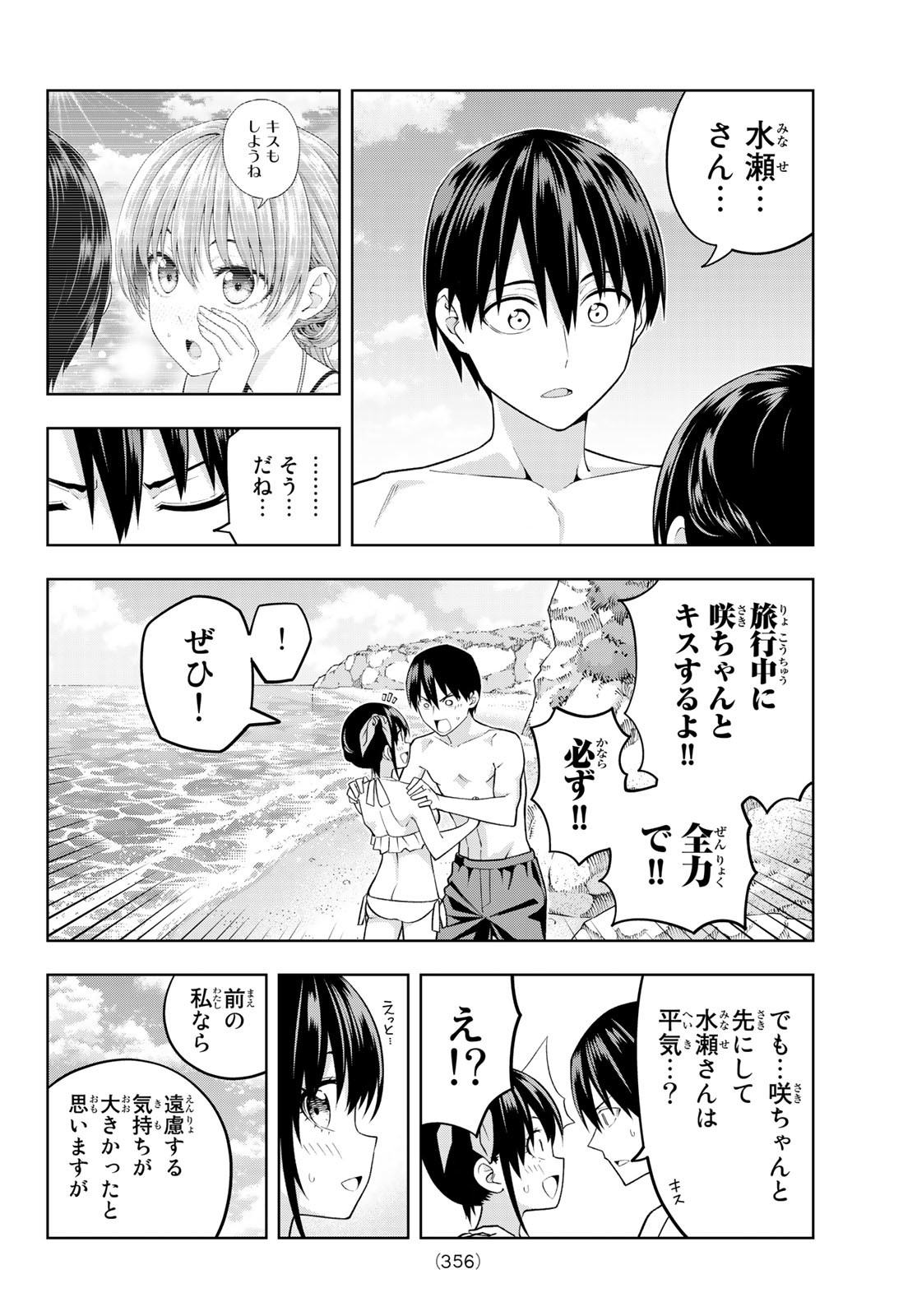 カノジョも彼女 第76話 - Page 10