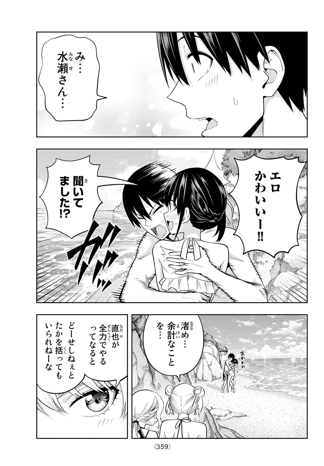 カノジョも彼女 第76話 - Page 13