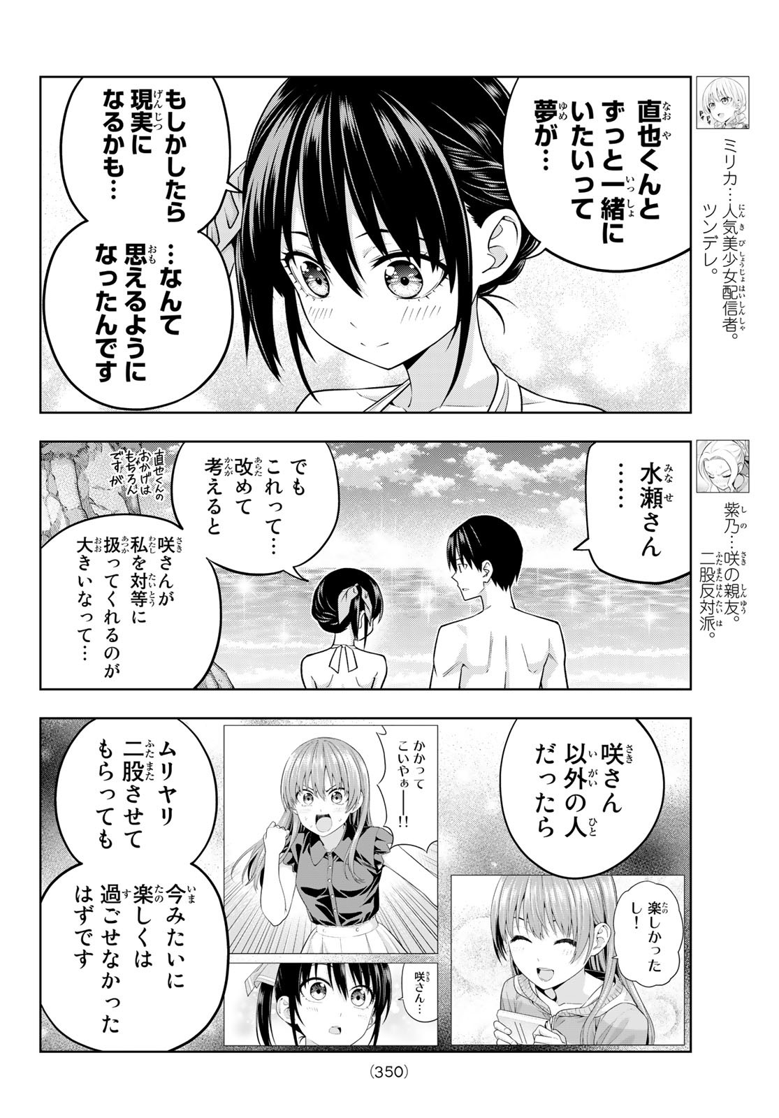 カノジョも彼女 第76話 - Page 4