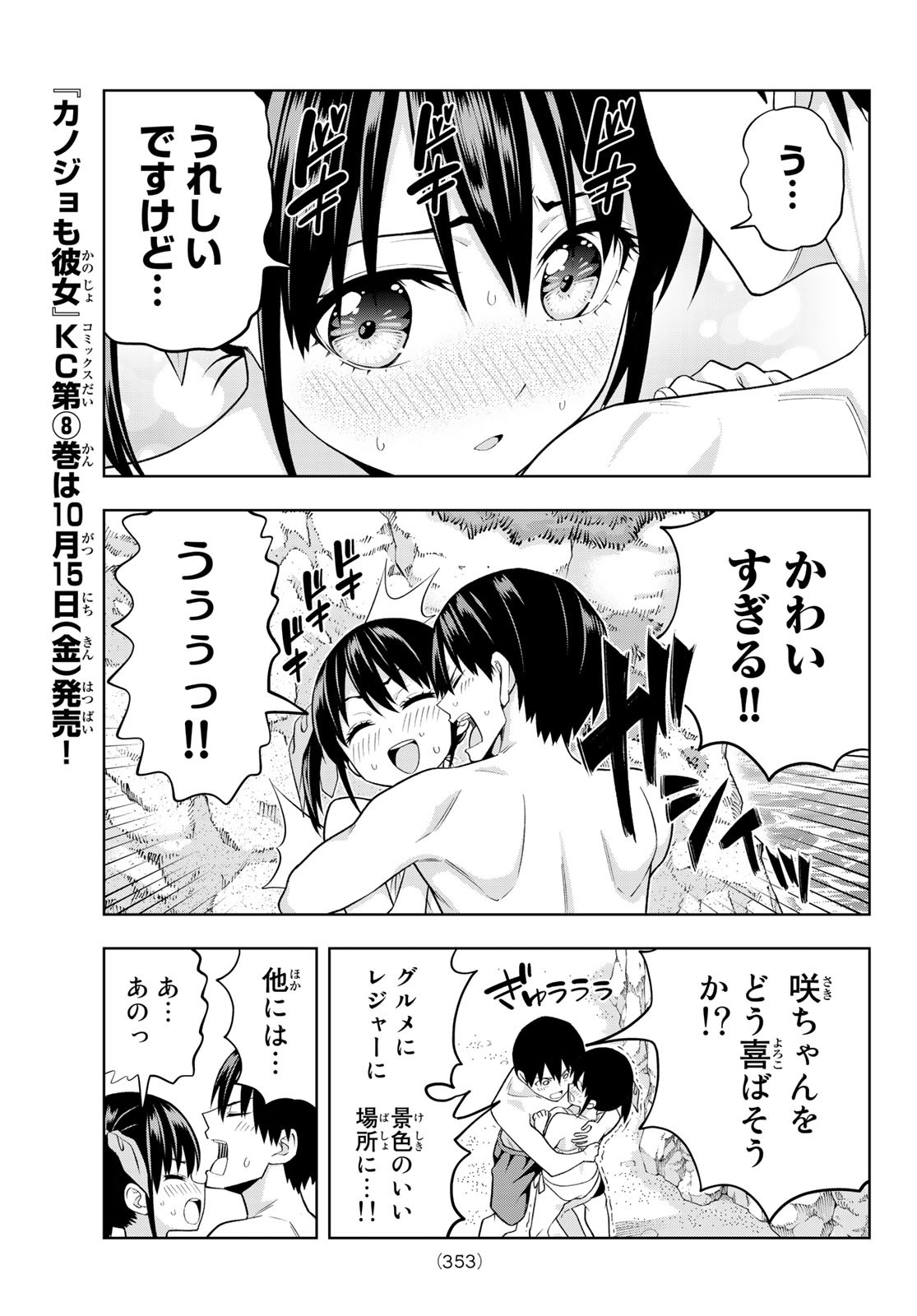 カノジョも彼女 第76話 - Page 7