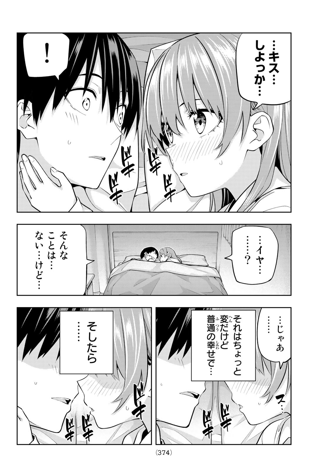 カノジョも彼女 第126話 - Page 12