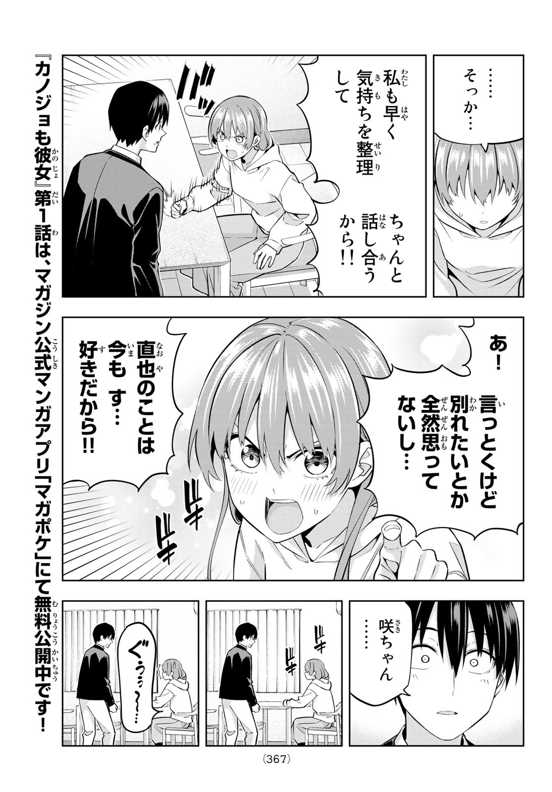 カノジョも彼女 第126話 - Page 5