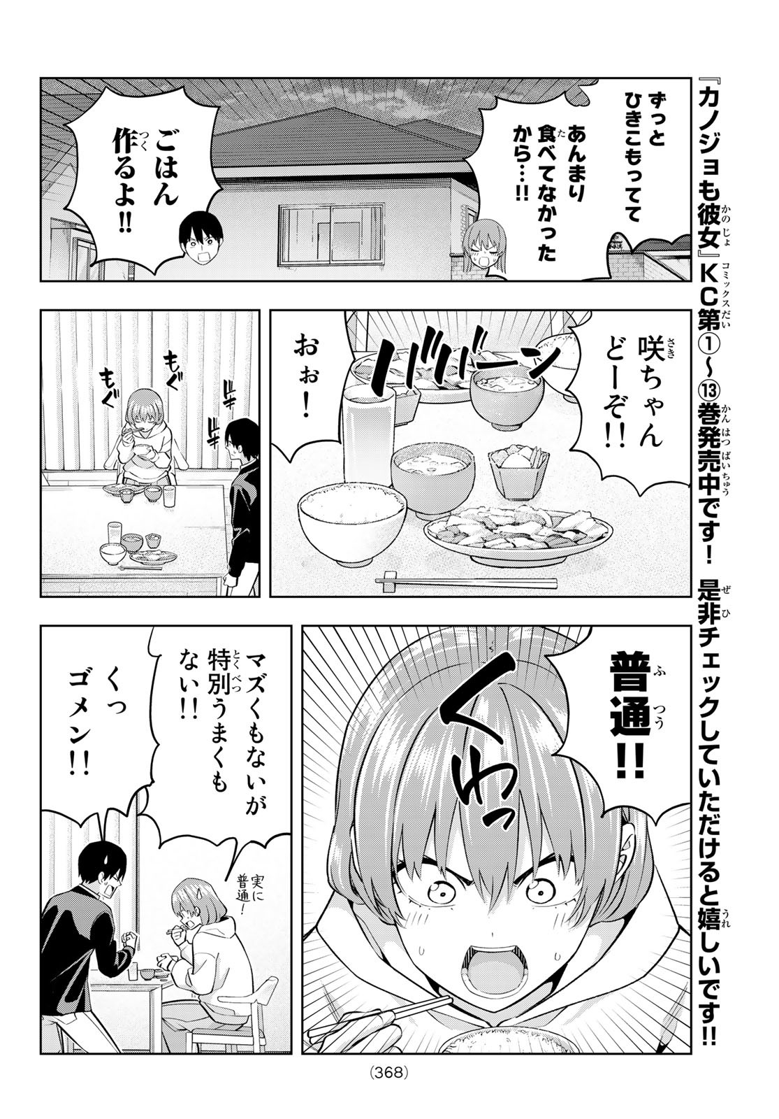 カノジョも彼女 第126話 - Page 6