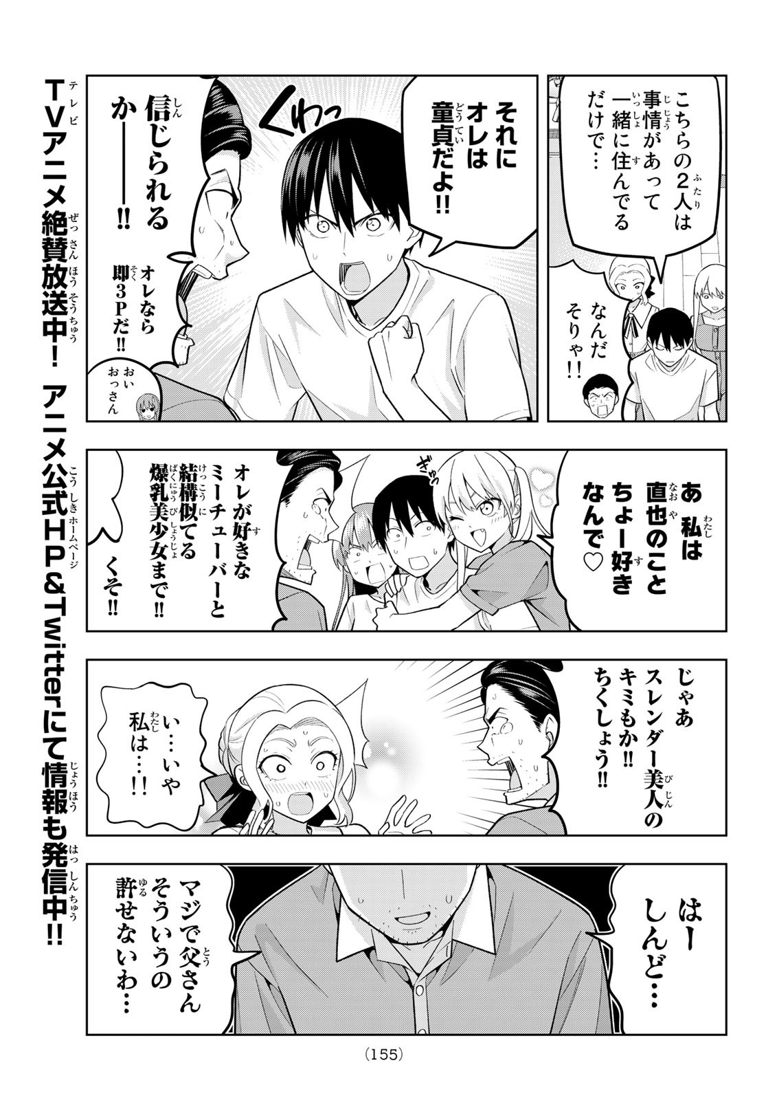 カノジョも彼女 第69話 - Page 9