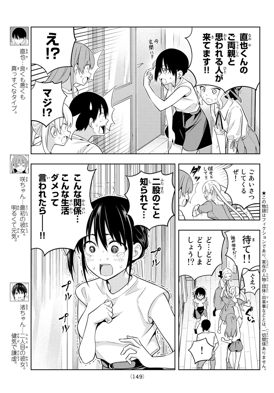 カノジョも彼女 第69話 - Page 3