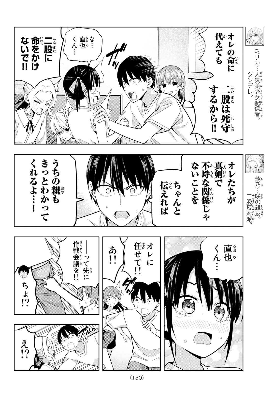 カノジョも彼女 第69話 - Page 4